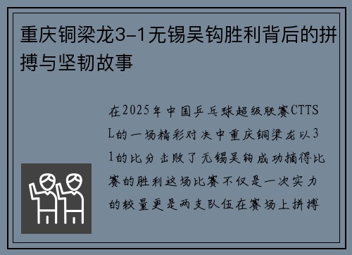 重庆铜梁龙3-1无锡吴钩胜利背后的拼搏与坚韧故事 重庆铜梁龙3-1无锡吴钩胜利背后的拼搏与坚韧故事