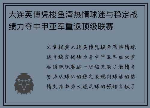 大连英博凭梭鱼湾热情球迷与稳定战绩力夺中甲亚军重返顶级联赛 大连英博凭梭鱼湾热情球迷与稳定战绩力夺中甲亚军重返顶级联赛