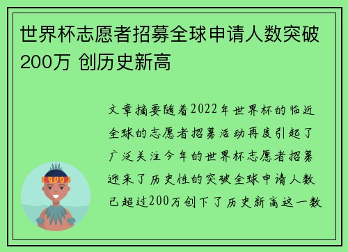 世界杯志愿者招募全球申请人数突破200万 创历史新高