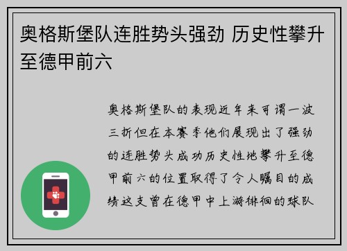奥格斯堡队连胜势头强劲 历史性攀升至德甲前六 奥格斯堡队连胜势头强劲 历史性攀升至德甲前六