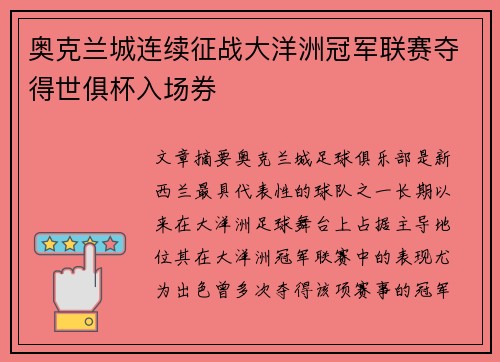奥克兰城连续征战大洋洲冠军联赛夺得世俱杯入场券 奥克兰城连续征战大洋洲冠军联赛夺得世俱杯入场券