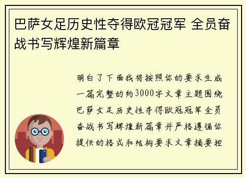 巴萨女足历史性夺得欧冠冠军 全员奋战书写辉煌新篇章 巴萨女足历史性夺得欧冠冠军 全员奋战书写辉煌新篇章