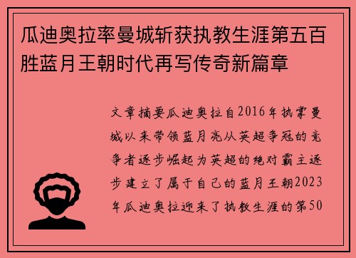 瓜迪奥拉率曼城斩获执教生涯第五百胜蓝月王朝时代再写传奇新篇章 瓜迪奥拉率曼城斩获执教生涯第五百胜蓝月王朝时代再写传奇新篇章