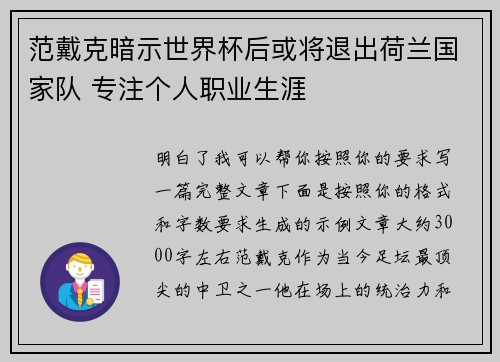 范戴克暗示世界杯后或将退出荷兰国家队 专注个人职业生涯 范戴克暗示世界杯后或将退出荷兰国家队 专注个人职业生涯