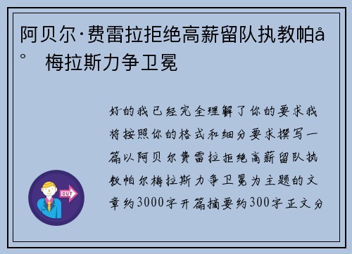 阿贝尔·费雷拉拒绝高薪留队执教帕尔梅拉斯力争卫冕