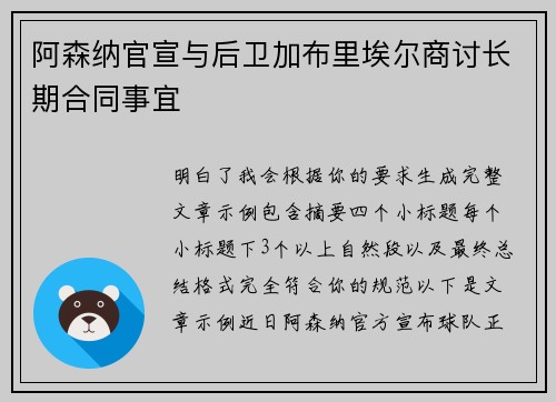 阿森纳官宣与后卫加布里埃尔商讨长期合同事宜