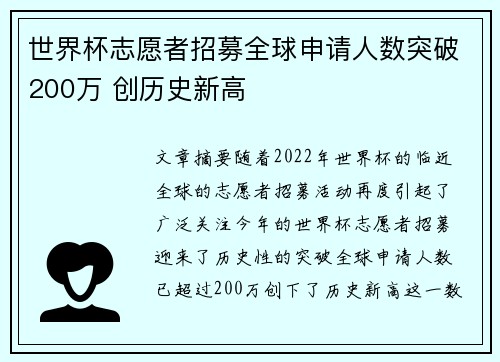 世界杯志愿者招募全球申请人数突破200万 创历史新高 世界杯志愿者招募全球申请人数突破200万 创历史新高