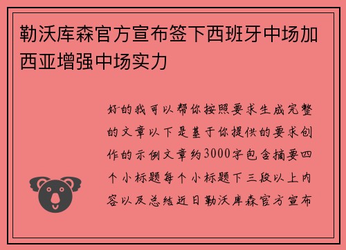 勒沃库森官方宣布签下西班牙中场加西亚增强中场实力 勒沃库森官方宣布签下西班牙中场加西亚增强中场实力
