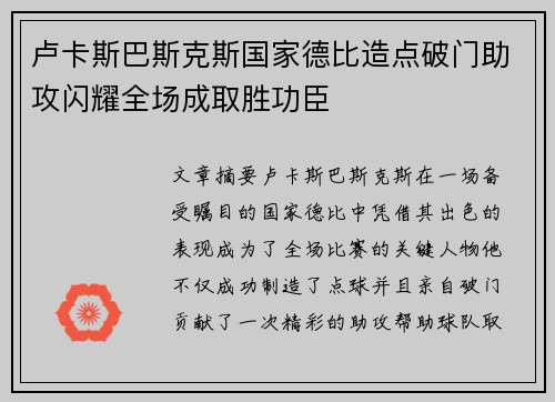 卢卡斯巴斯克斯国家德比造点破门助攻闪耀全场成取胜功臣